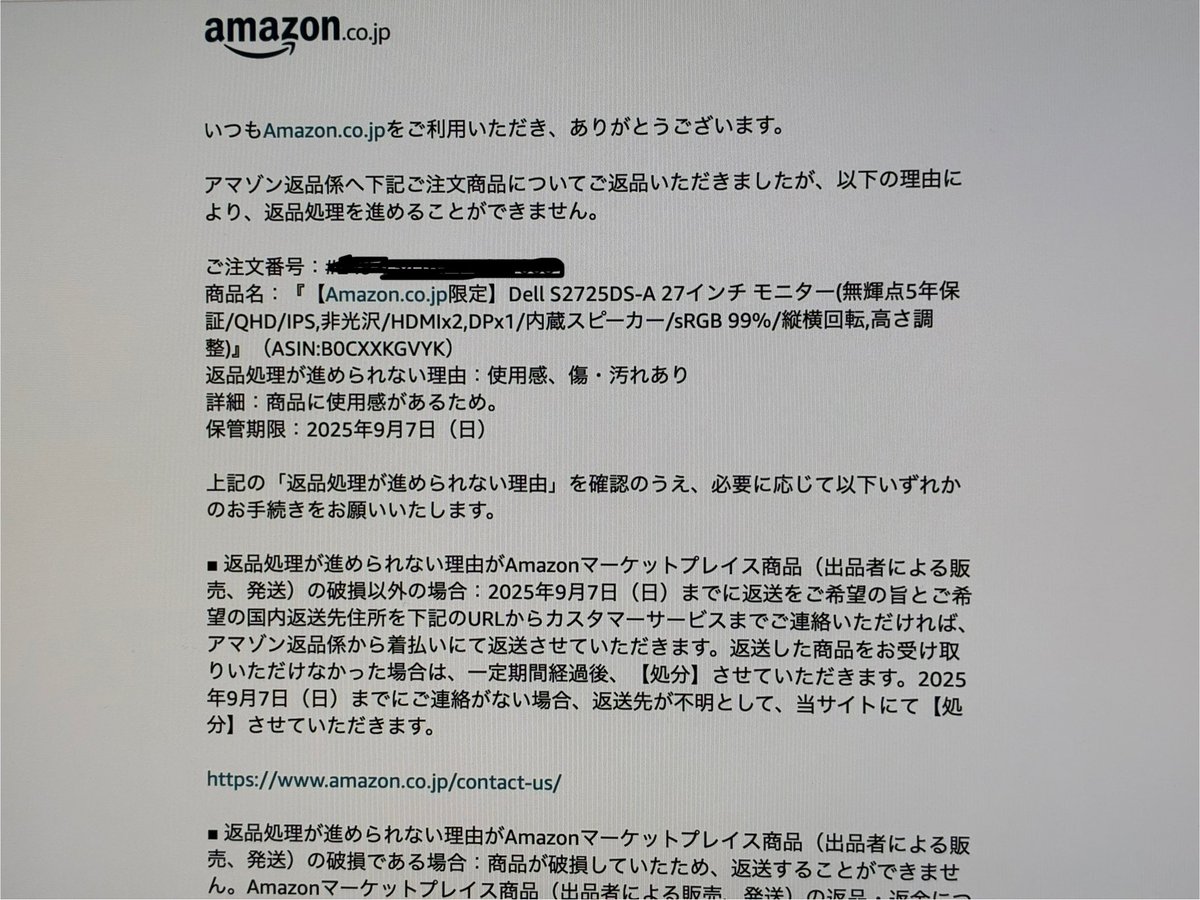 Amazonのアウトレット品を購入したら不良品だったので返品。

その後「使用感がある」とのことで返品拒否のメールが来た。怒りの電話をしたら解決。

そもそも不良品として返品されたものを、ろくに検査せずアウトレット品として再販売したのか。中古品よりたちが悪い。