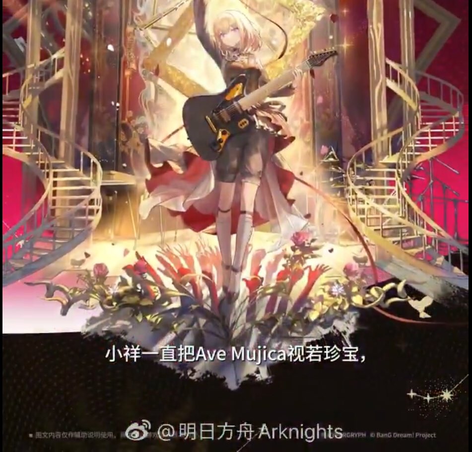 アークナイツ×Ave Mujicaコラボ三角初華PV、字幕で「珍宝」回収