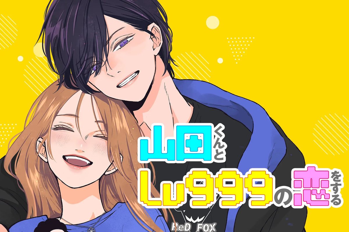 「【#応援ハートランキング】 先週8/25(月)で、最もハートの数が多かった作品は」|【公式】GANMA!のイラスト