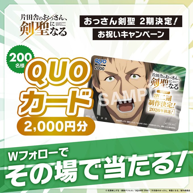 非売品）30名限定マガポケヒロイン総選挙2023QUOカード