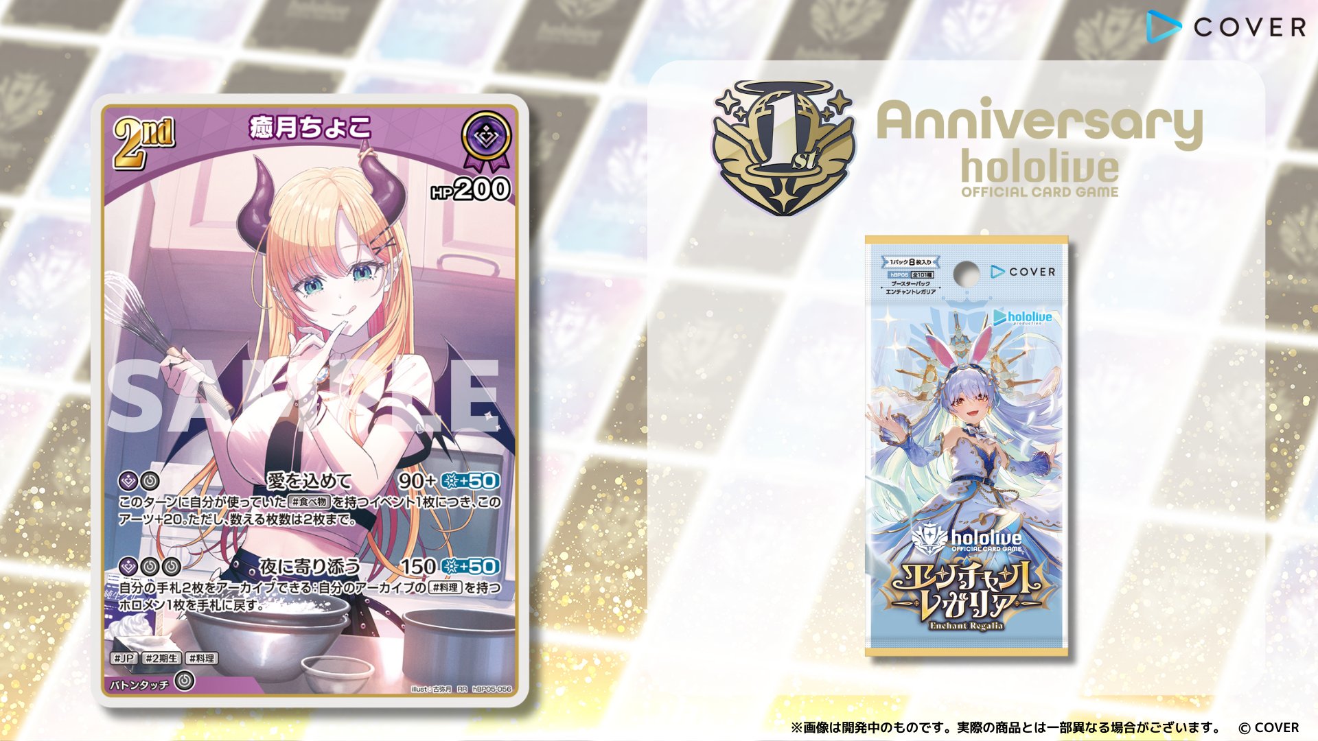 ホロカ エンチャントレガリア 癒月ちょこ SEC サイン 癒月ちょこ SEC サイン ホロライブ エンチャントレガリア