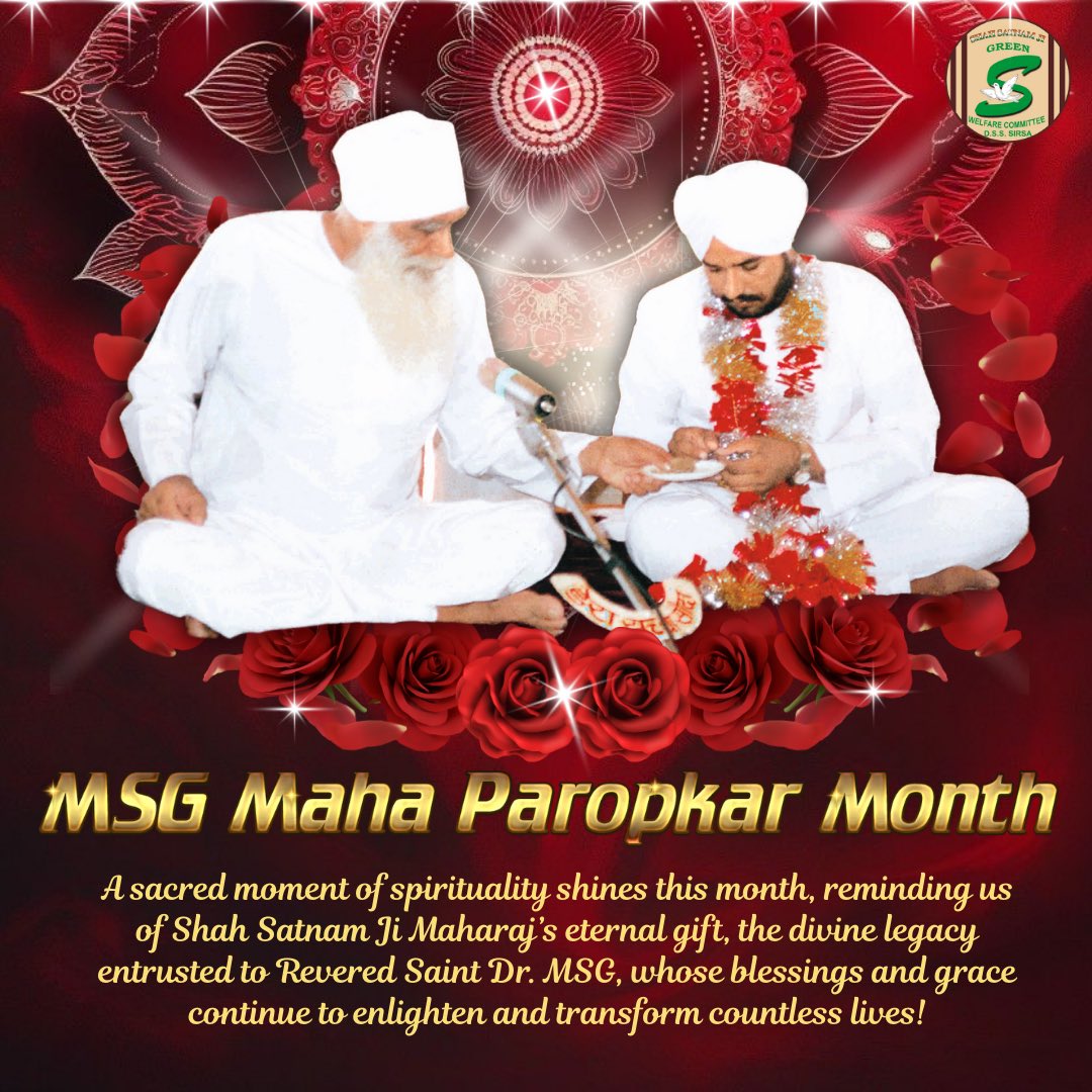 न रूप जुदा, न जुदा अदा, ये इलाही ऐसा खेल,
गुरु करता गुरु को ज़ाहिर, ज्यों खुदा का खुदा से मेल।
इस माह में शाह सतनाम सिंह जी महाराज ने संत डॉ MSG को अपना रूप बनाकर समस्त सृष्टि पर महा परोपकार किया। पावन महा परोपकार माह की अनंत शुभकामनाएं।