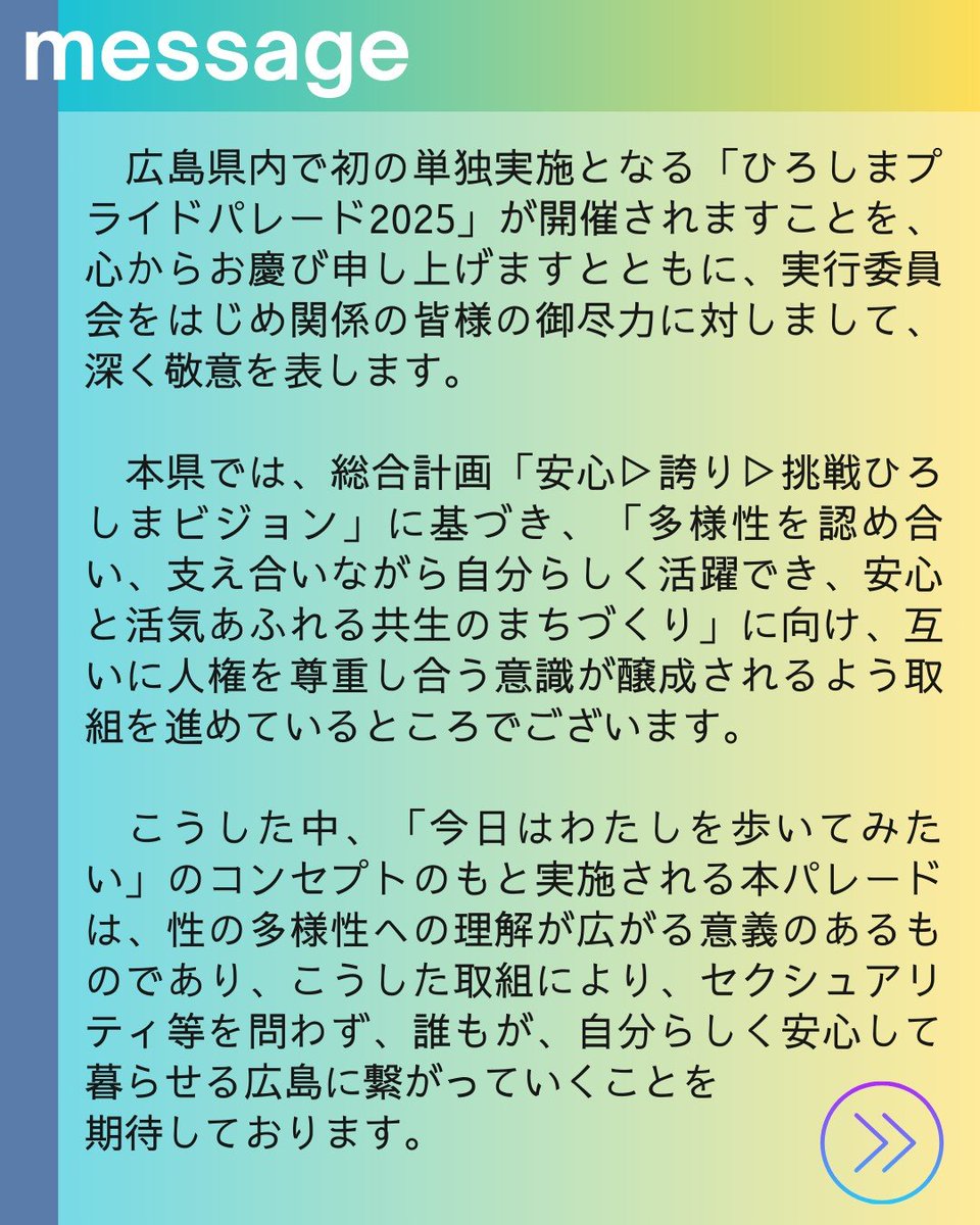ひろしまプライドパレード tweet media