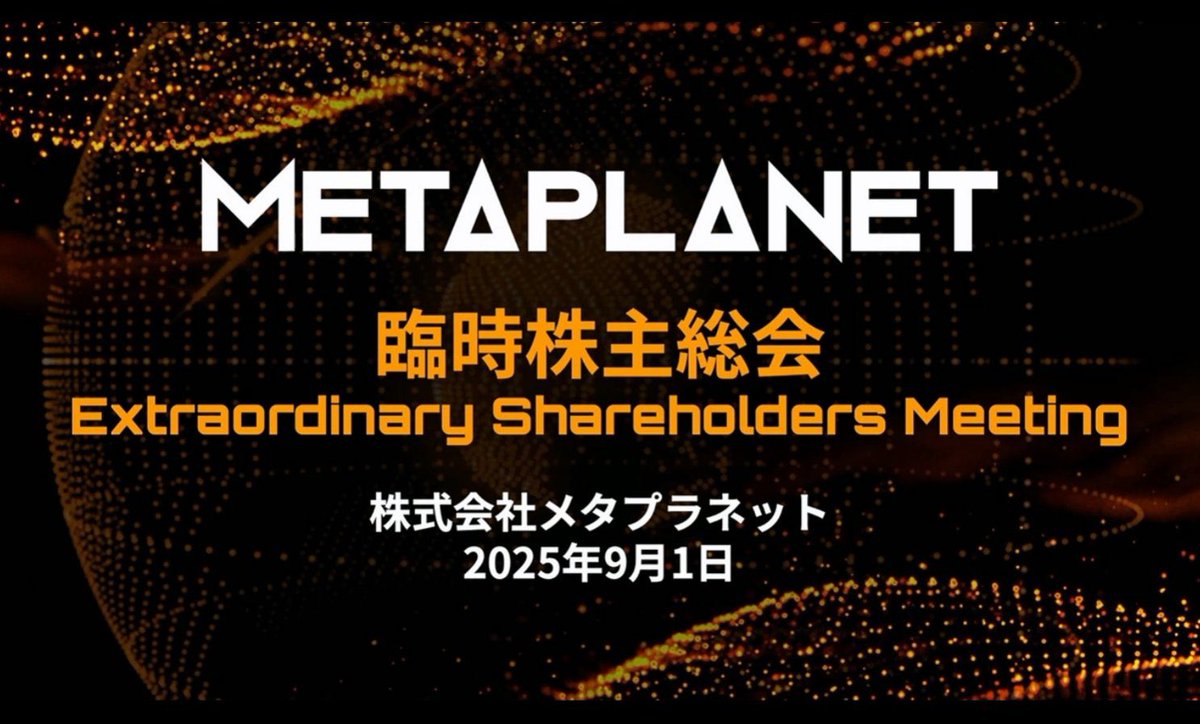 メタプラネット 株主総会 20250901 メタプラネット 株主総会 20250901 - メルカリ