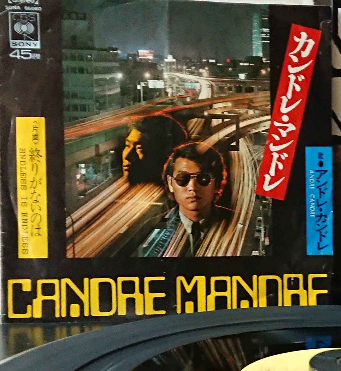 EP【良品】激レア 非売品 見本盤 発禁 井上陽水 アンドレカンドレ 1969年 アンドレ・カンドレ（井上陽水）／カンドレ・マンドレ （1969年