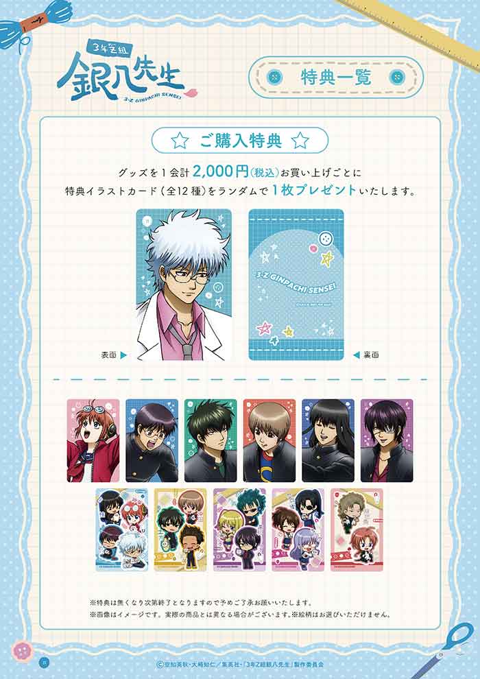 🧵TVアニメ「#3年Z組銀八先生」 POPUPSHOP🧶  《開催期間》 2025年9月