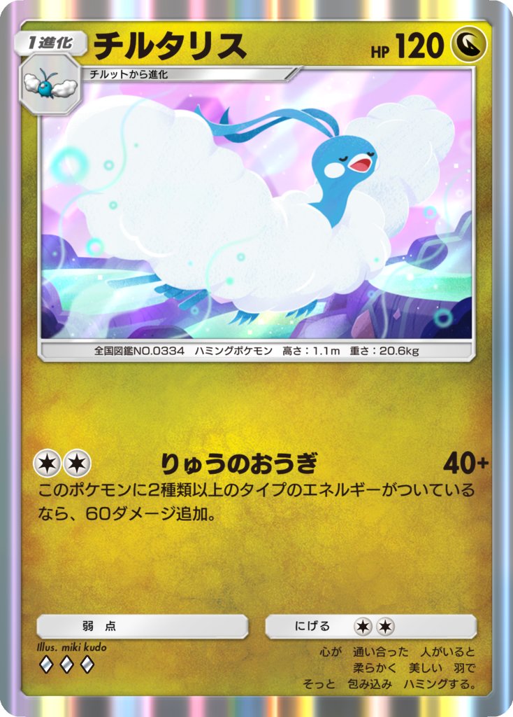 【お仕事】
『Pokémon Trading Card Game Pocket』
「未知なる水域」パックに、イラストを担当させていただいた「マーイーカ(♢)」「チルタリス(♢♢♢)」が収録されております🦑☁
#ポケポケ