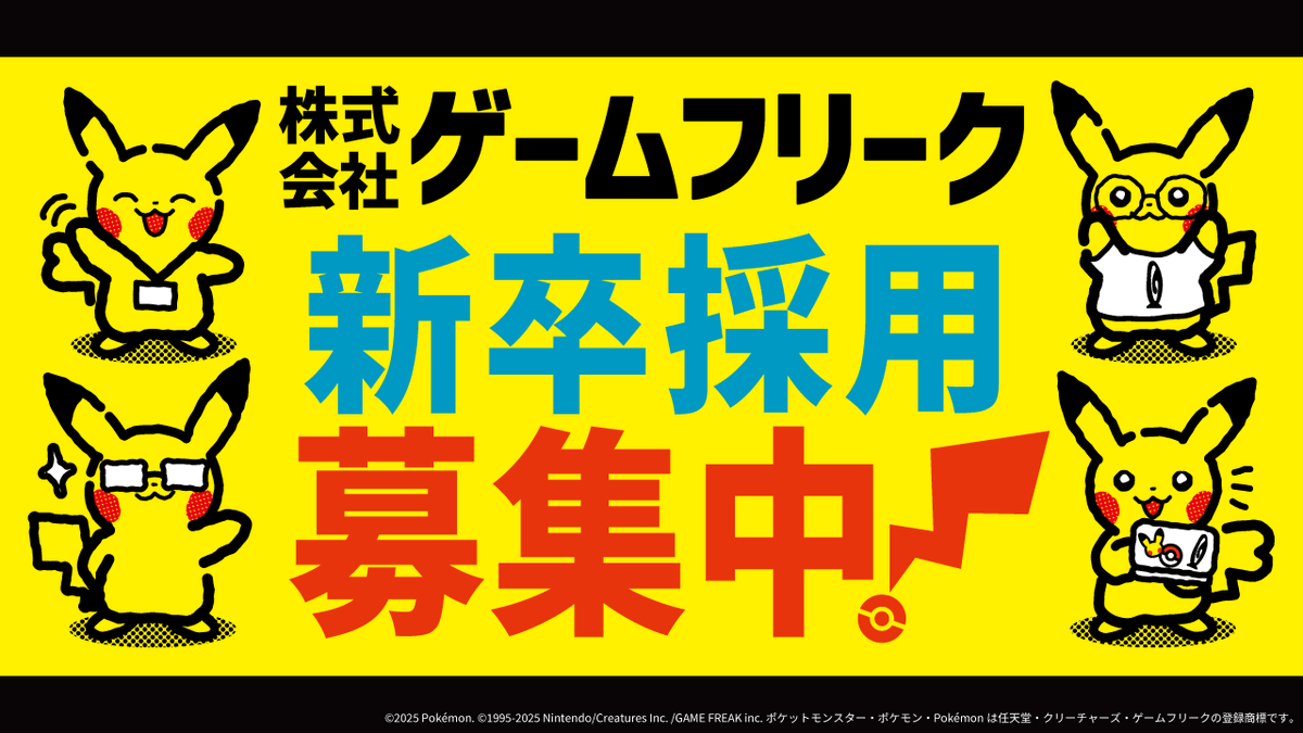 【希少】GAME FREAK ゲームフリーク 会員証 ゲームフリーク 新卒採用】＃27卒 今年最速の本エントリー「でんこう