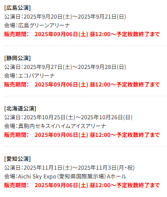 728_info's tweet photo. 「なにわ男子 LIVE TOUR 2025 'BON BON VOYAGE'」

🆕チケットプレイガイド[一般]

【広島・静岡・北海道・愛知公演】
発売開始：9/6(土)12:00 ※先着

🎫チケットぴあ[PR]
https://t.co/4FdRlkb0mv

#なにわ男子
#なにわ男子_BONBONVOYAGE https://t.co/9bccHGJhs1
