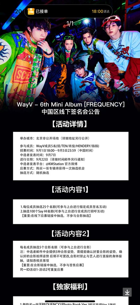 ah geez kms is doing a wayv fansign in Beijing 😭 also why frequency