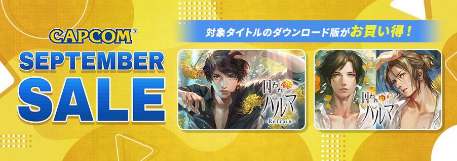 囚われのパルマ　まとめ売り 特典CD『囚われのパルマ Refrain Memorial BOX』イーカプコン