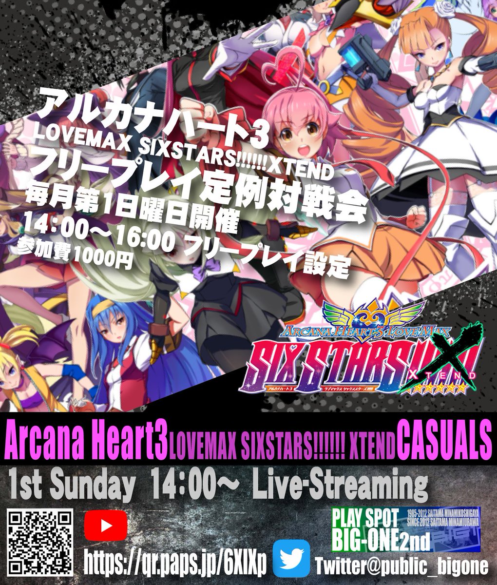 9月7日(日)『アルカナハート3 ラブマックス シックススターズ!!!!!XTEND』定例対戦会』となります。14:00～16:00フリープレイ設定 参加費1000円　※毎月第1曜日開催!
皆様のご参加お待ちしております。