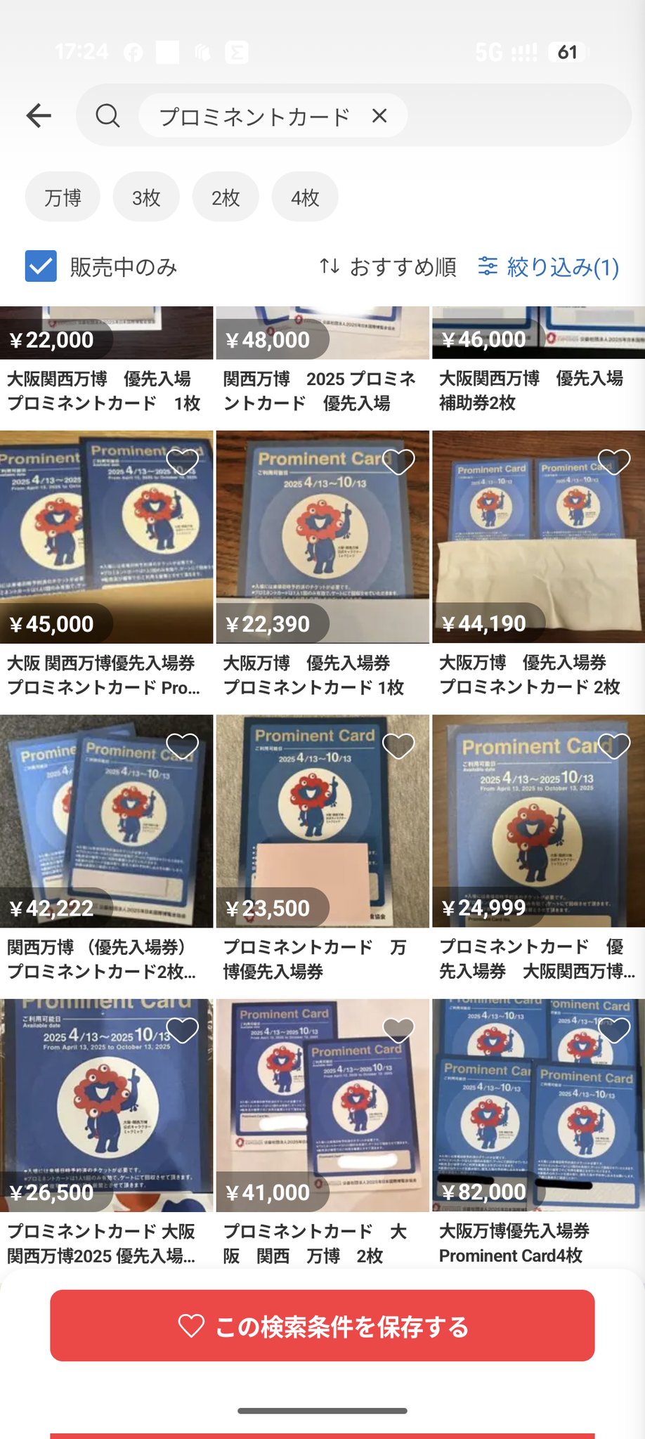 【匿名配送】大阪・関西万博 プロミネントカード 優先入場券 補償付・匿名配送】 大阪関西万博 優先入場券 4枚 プロミネント