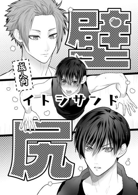 インテ新刊、虎さんに連絡した結果、
本日9/1の22:00予約開始と設定してくださいました。
よろしくお願いします!
https://t.co/HPb5KYcKSb 