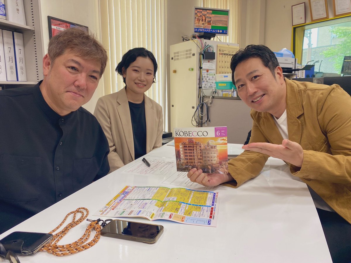 月刊「神戸っ子（KOBECCO）」

9月号「出待ちしてもいいですか？」に掲載していただきました！☺️✨
よろしければご覧ください。
↓↓↓           ↓↓↓
kobecco.hpg.co.jp/102401/

#月刊 #KOBECCO #神戸っ子 #エフエムいたみ #サタデーハッピーモーニング #伊丹市