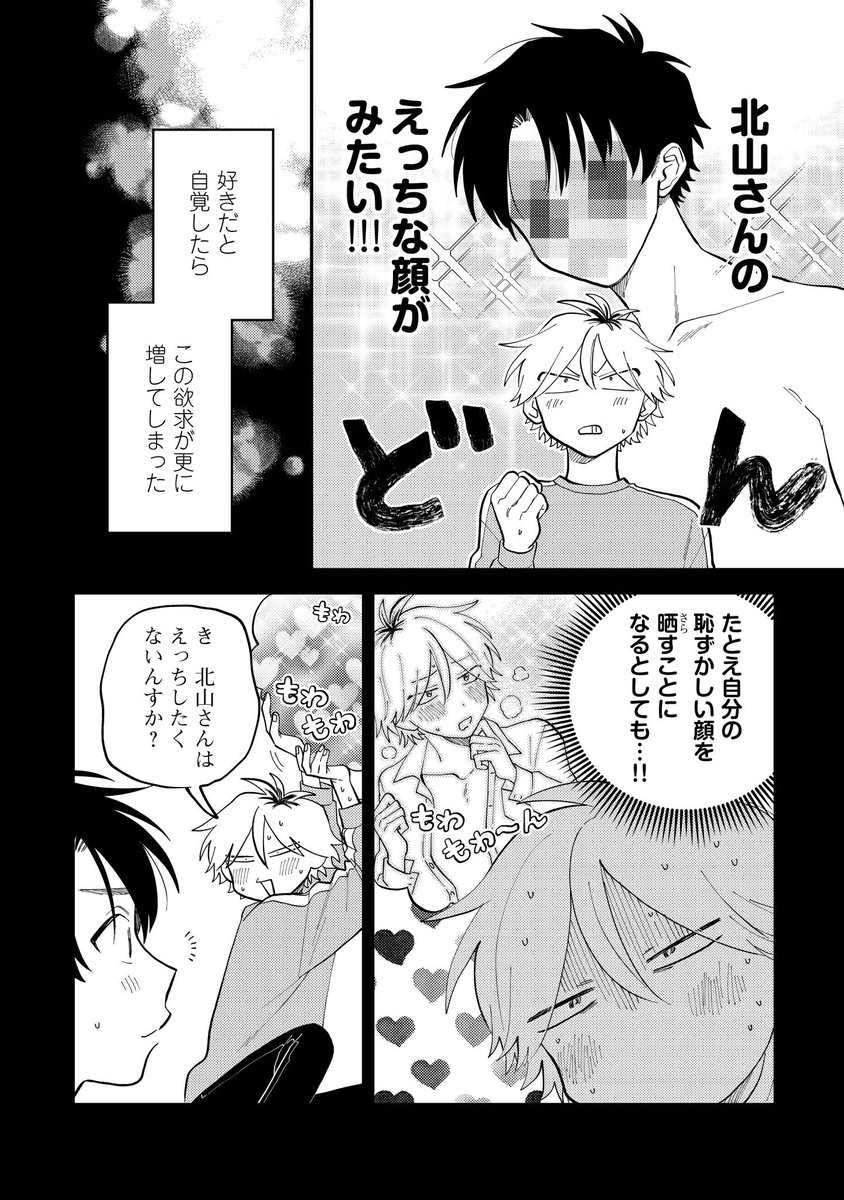 3/3) 続きは『北山くんと南谷くん』1巻にて🧡 全5巻発売中❕ .. | 砂藤