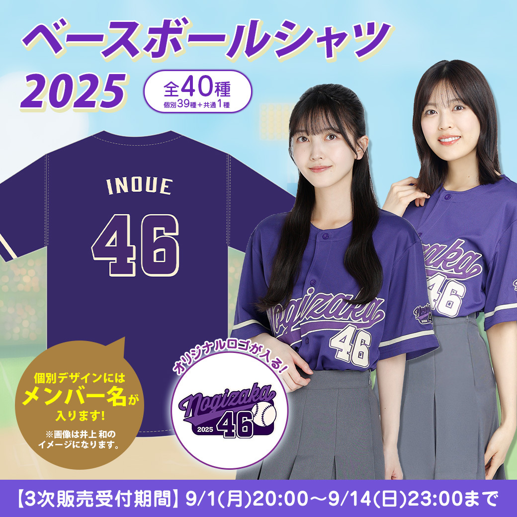 乃木坂46オフィシャルグッズ【公式】 on X: 