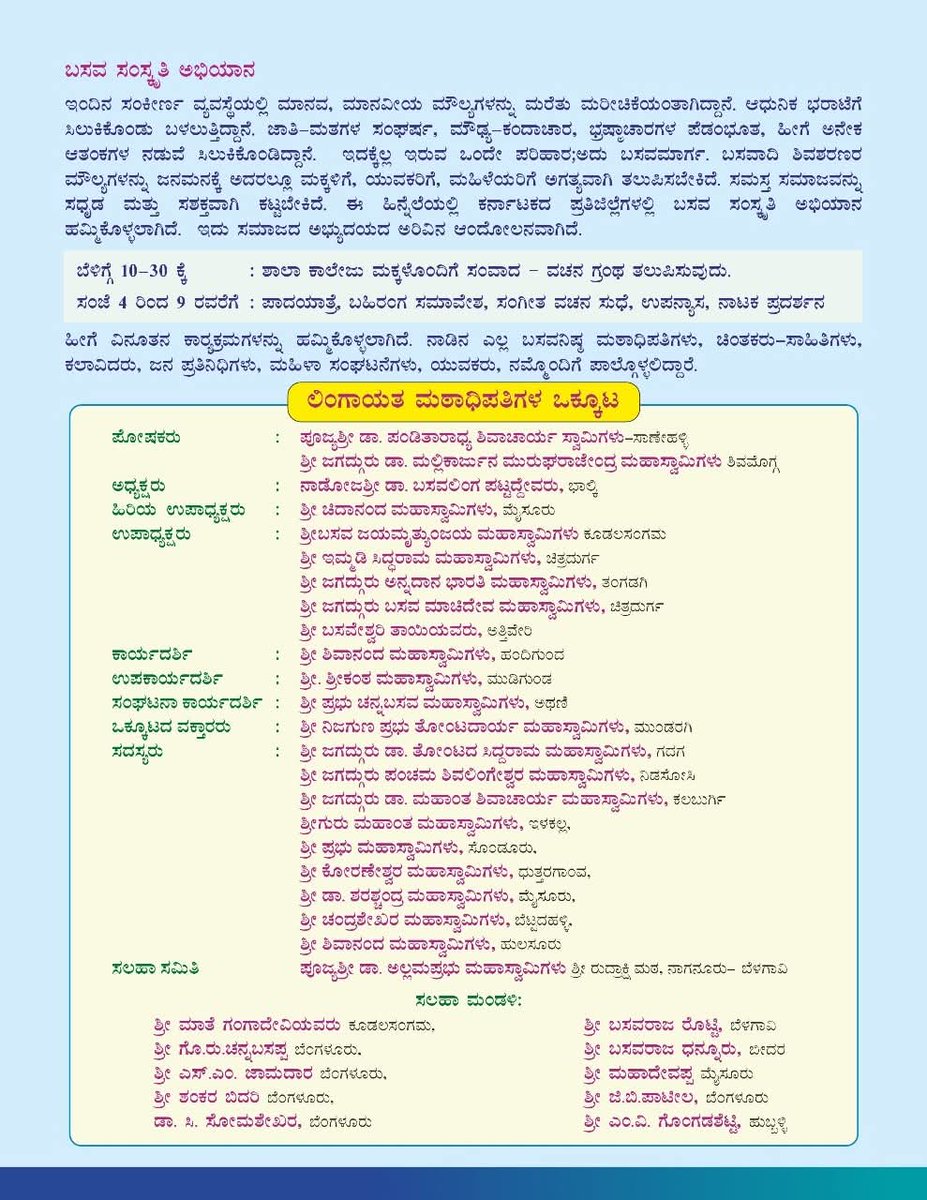 M_G_Byakod's tweet photo. 🚩 ಬಸವ ಸಂಸ್ಕೃತಿ ಅಭಿಯಾನ ೨೦೨೫ 🚩
ಬಸವ ಜನ್ಮ ಭೂಮಿ ಬಸವನ ಬಾಗೇವಾಡಿಯಿಂದ ಆರಂಭವಾಗಿ ಸೆಪ್ಟೆಂಬರ್ ೧ರಿಂದ  ಕರುನಾಡಿನ ಪ್ರತೀ ಜಿಲ್ಲೆಗಳಲ್ಲಿ ಸಂಚರಿಸಿ, ಅಕ್ಟೋಬರ್ ೧ ರಂದು ಬೆಂಗಳೂರು ನಗರದಲ್ಲಿ ಭವ್ಯ ಸಮಾಪ್ತಿಯಾಗಲಿದೆ. ನೀವೂ ಭಾಗಿಯಾಗಿ ಯಶಸ್ವಿಗೊಳಿಸಿ 🙏
#Basava #Lingayat #Karnataka 

https://t.co/Z4gtLGB2NS https://t.co/hNkcipNagR