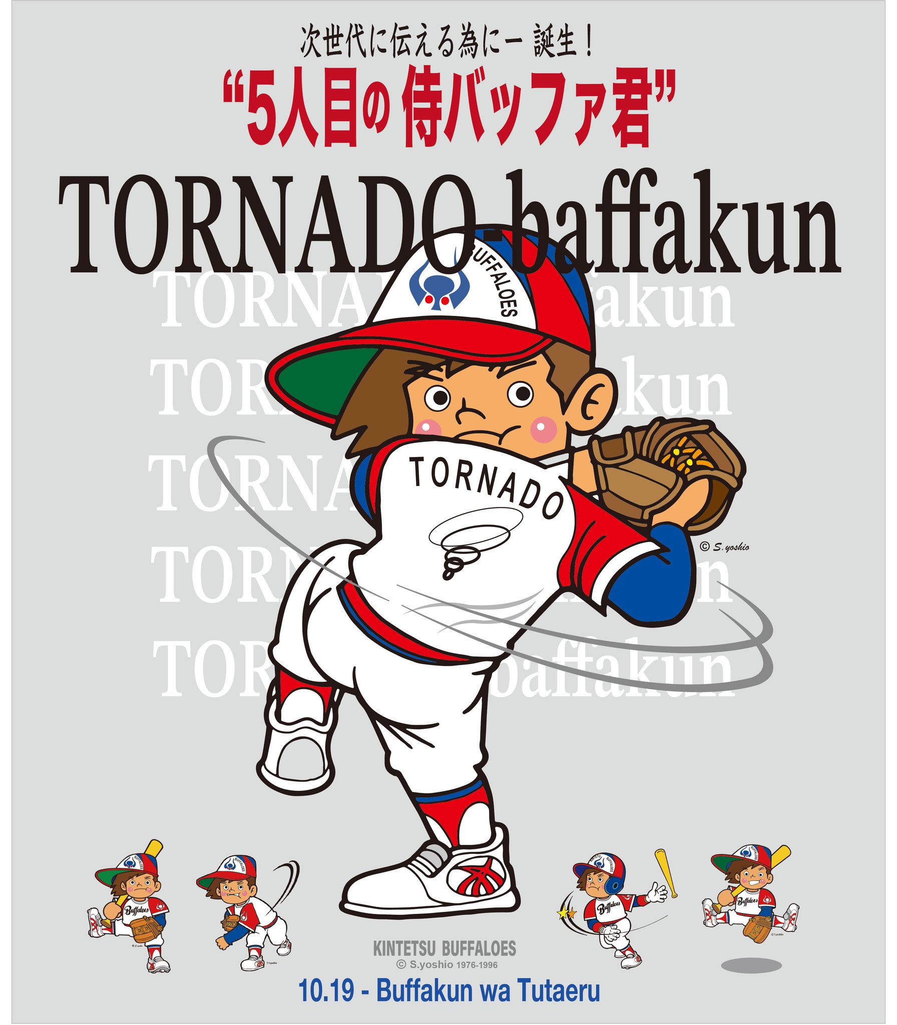 優勝！日本一！舞いあがれ！　近鉄バファローズ　バッファ君ハンカチ　優勝ステッカー 優勝！日本一！舞いあがれ！ 近鉄バファローズ バッファ君