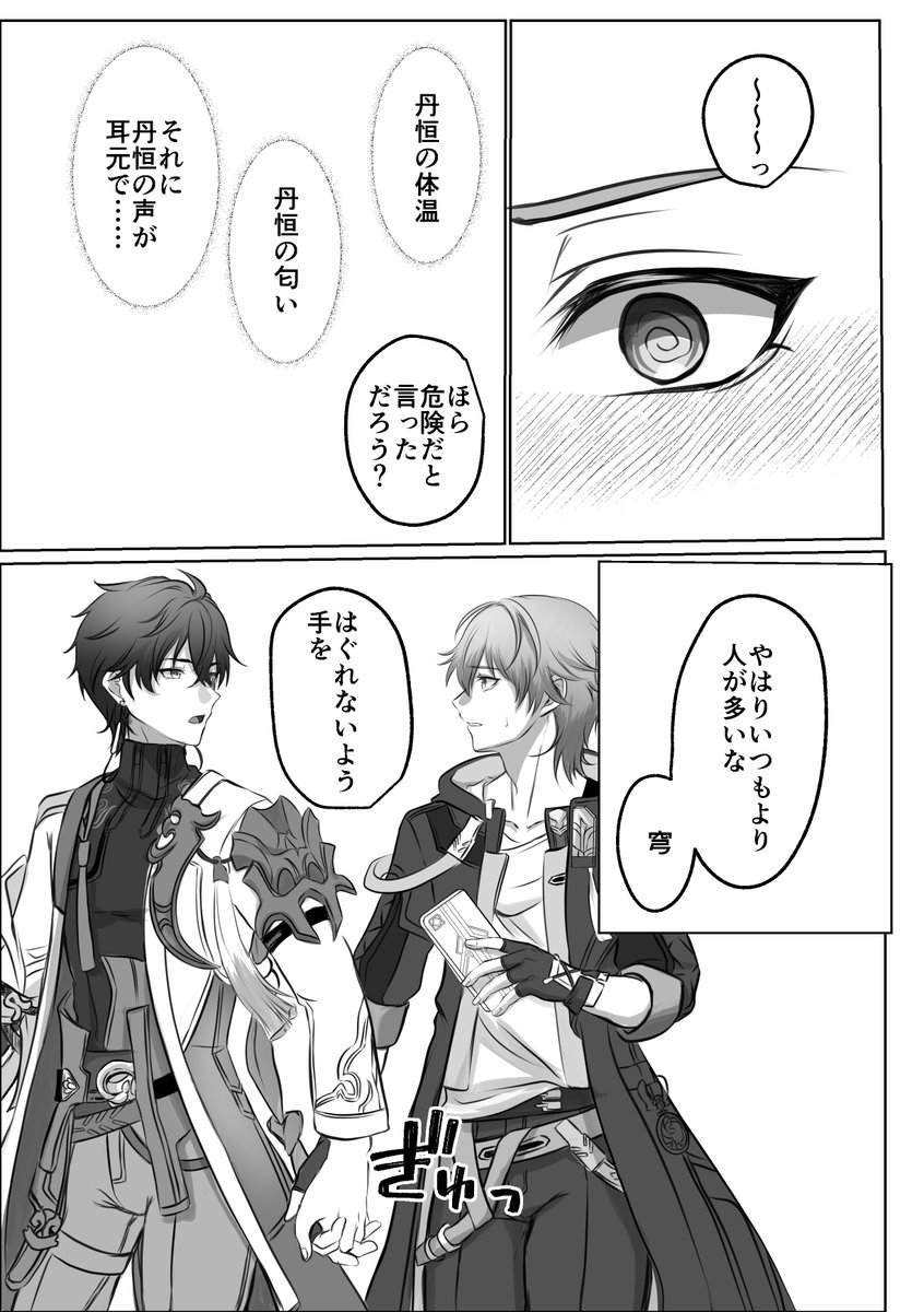 丹穹 Webオンリーで展示してた漫画の前半部分(未完成の為下描き多め）長いのでフルはツリーのポイピクに。いつか本の形にするんだ…
(4/12)