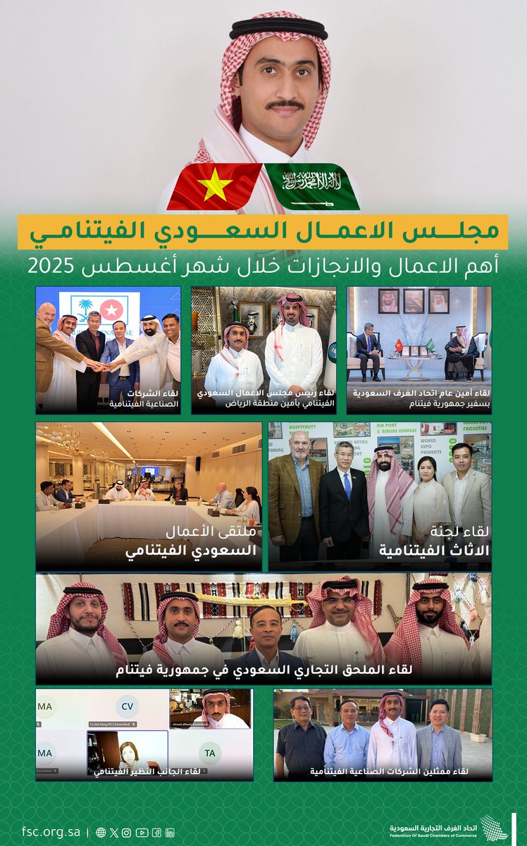 مجلس الأعمال السعودي الفيتنامي برئاسة أ.أحمد الذييب
حراك كبير خلال شهر أغسطس .. لقاءات وملتقيات لدعم 
العلاقات الاقتصادية بين المملكة وفيتنام
#اتحاد_الغرف_السعودية