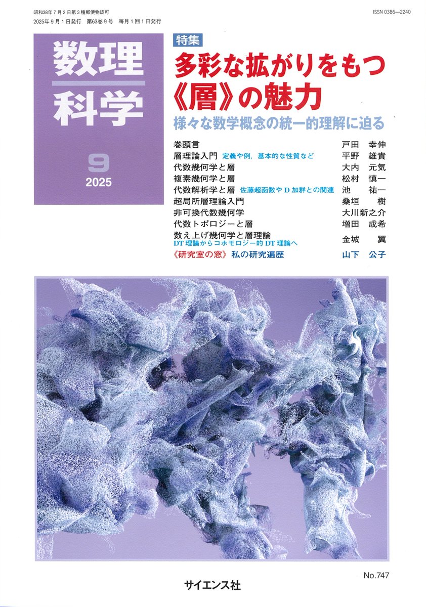 数理科学 2022.04-2023.05 14冊 サイエンス社 on X: 