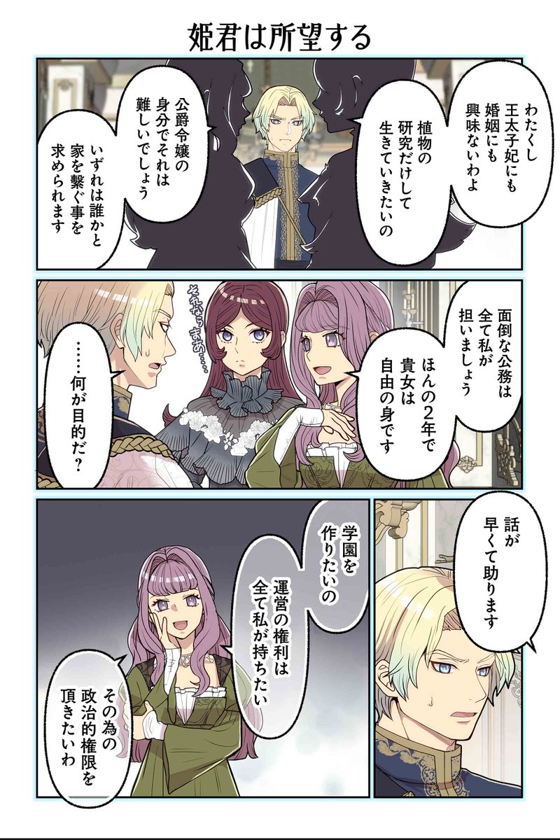 【姫君は所望する】遠藤海成『やらかし王子が家に来た!』 #ツイ4 