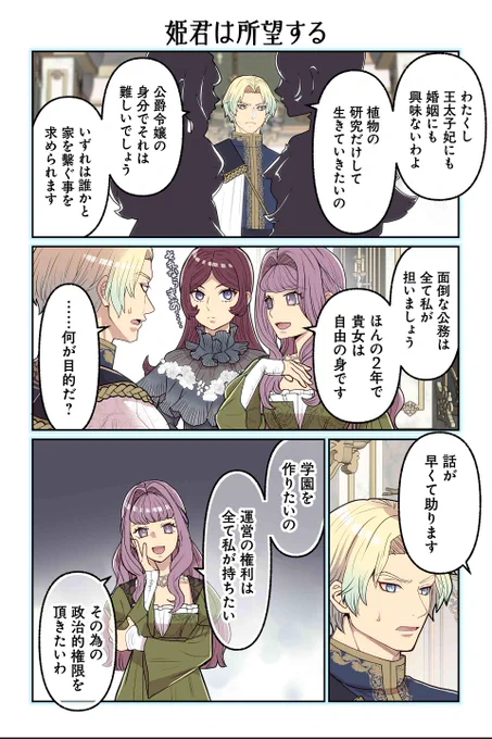 【姫君は所望する】遠藤海成『やらかし王子が家に来た!』 #ツイ4 