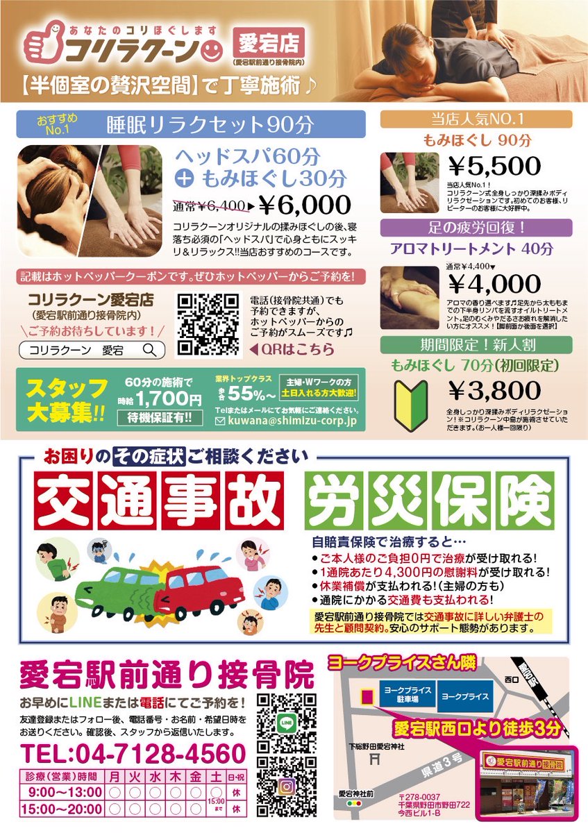 atagosekkotsuin's tweet photo. こんにちは！ 愛宕駅前通り接骨院です。
先月は時間変更に伴いご迷惑をお掛け致しました。ご協力ありがとうございました。
９月のお休み、キャンペーンのご案内です。
 皆さまのご来院、ご利用をこころよりお待ちしております。  
 #接骨院 #整骨院 #交通事故治療 #ＥＭＳ https://t.co/foG87E8OUd