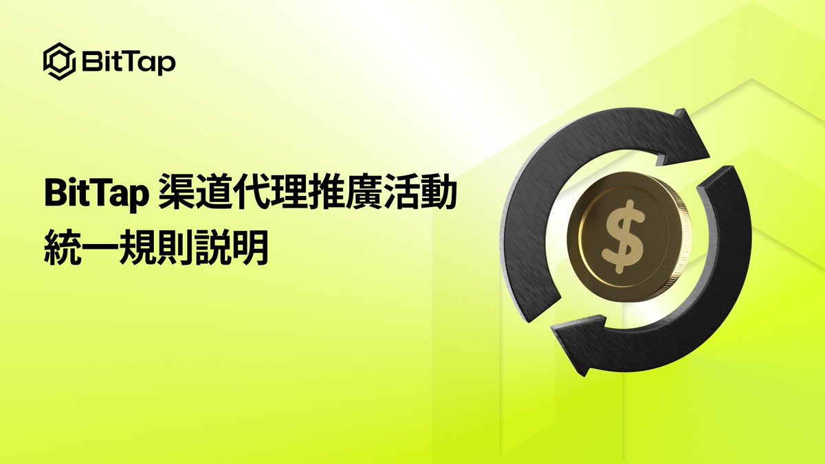 BitTapZH's tweet image. BitTap 推出渠道代理推广活动｜统一规则说明
✅ 透明合规✅ 共赢合作
了解更多：buff.ly/VrSPIUW 
#BitTap #PartnerProgram