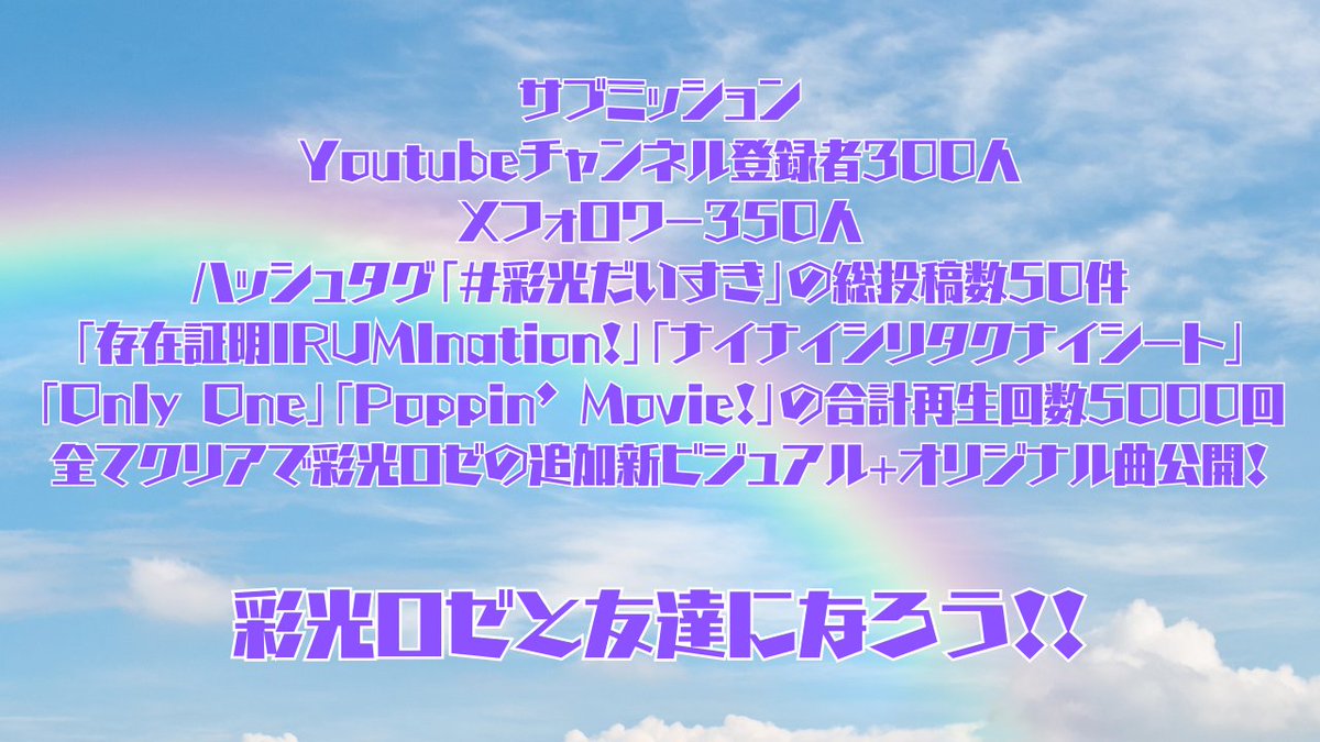 彩光ロゼ 1st Anniversary Event「1000 Friends Fanfale!」

予告動画↓
youtube.com/shorts/txaknVL…

#彩光だいすき
↑専用タグ。彩光ロゼのいいところやFAなど、愛がこもった投稿につけてね。
#歌い手さんMIX師さん絵師さん動画師さんとPさん繋がりたい 
#歌い手さん好きと繋がりたい
#推し不在おいで