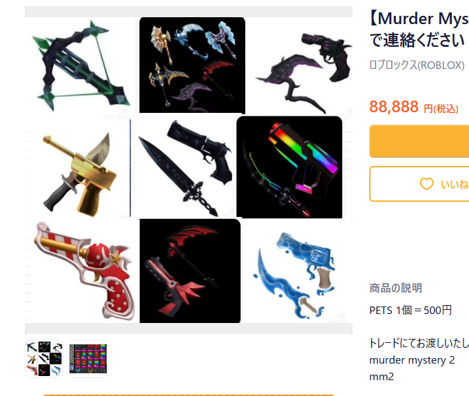 ROBLOXの #MurderMystery2 
#MM2 
武器/PETS 販売

詳細は↓↓↓   
x.gd/XXtZS 

#ロブロックス