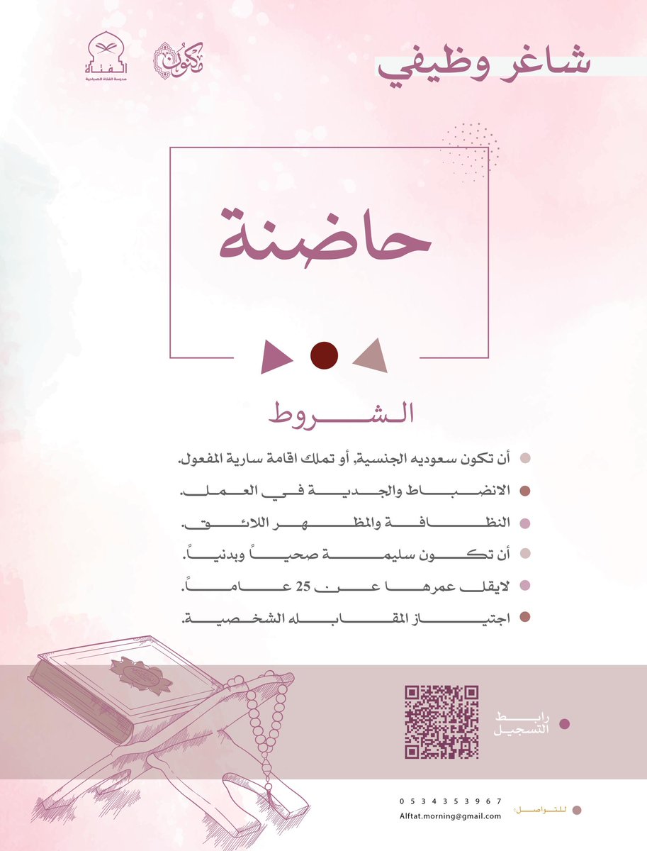 تعلن مدرسة الفتاة عن شاغر وظيفي 
للتقديم : 
forms.gle/bccrfdDoC93cHm…