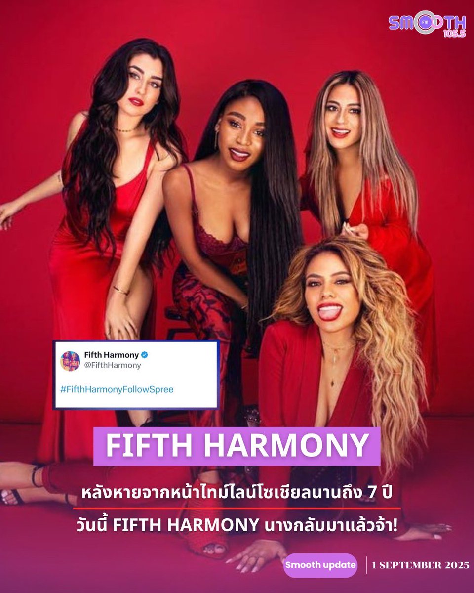 Smooth1055Th's tweet image. หลังหายจากหน้าไทม์ไลน์โซเชียลนานถึง 7 ปี วันนี้ Fifth Harmony นางกลับมาแล้วจ้า! 🫦💅🏻

#FifthHarmony #FifthHarmonyFollowSpree #SmoothFM1055 #SmoothTH