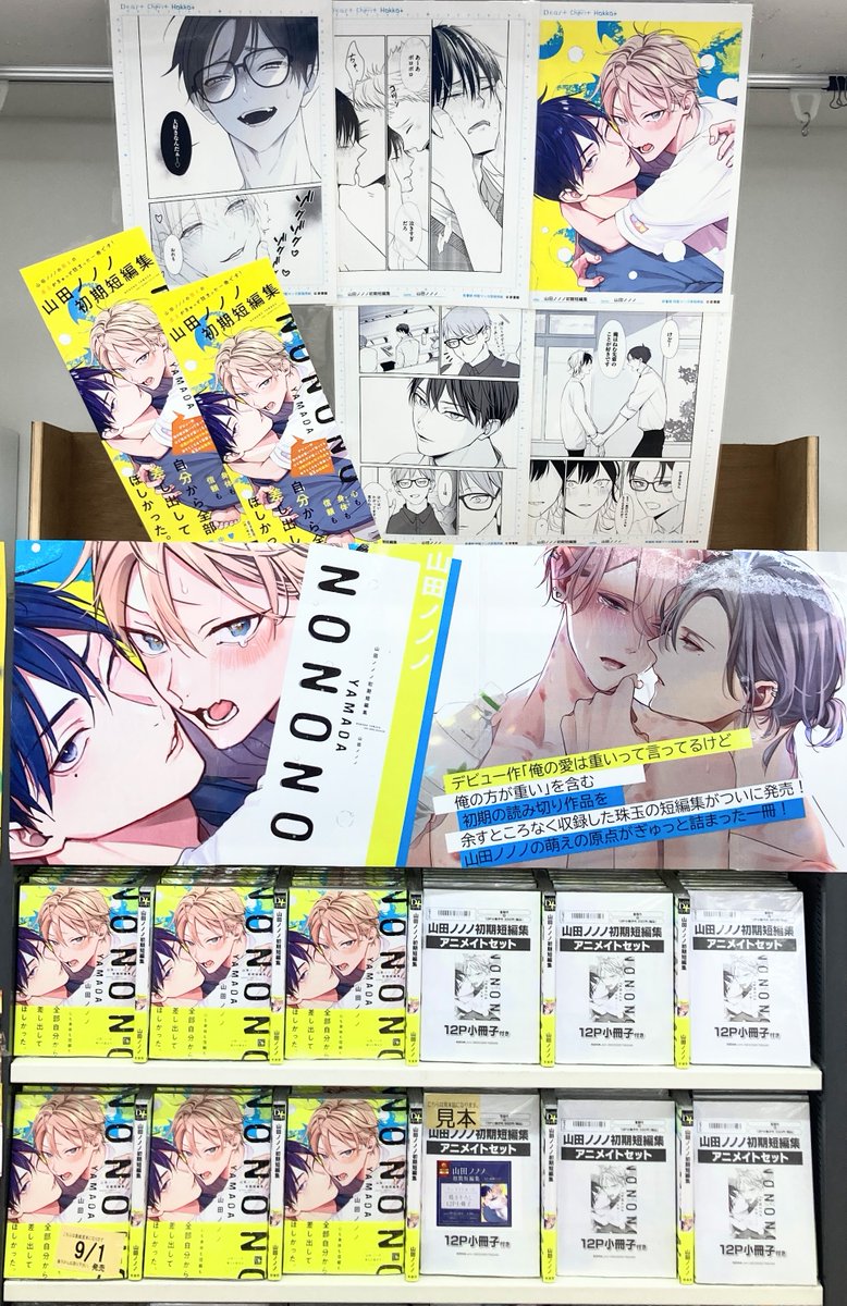 書籍入荷情報】 (@nononoyamada)先生