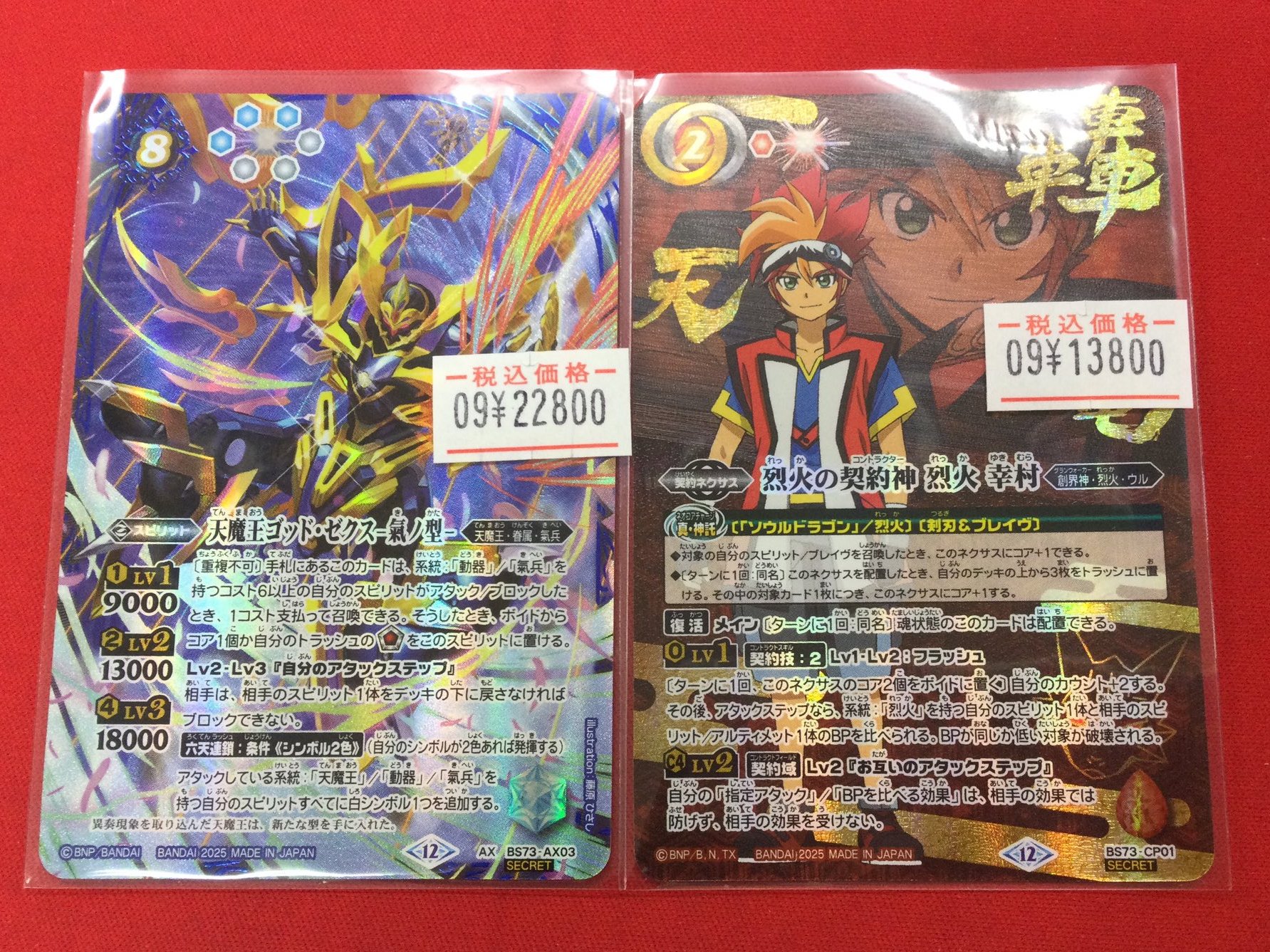 バトスピ 烈火の契約神 烈火 幸村 シークレット バトルスピリッツ 烈火の契約神 烈火 幸村（シークレット(箔押し