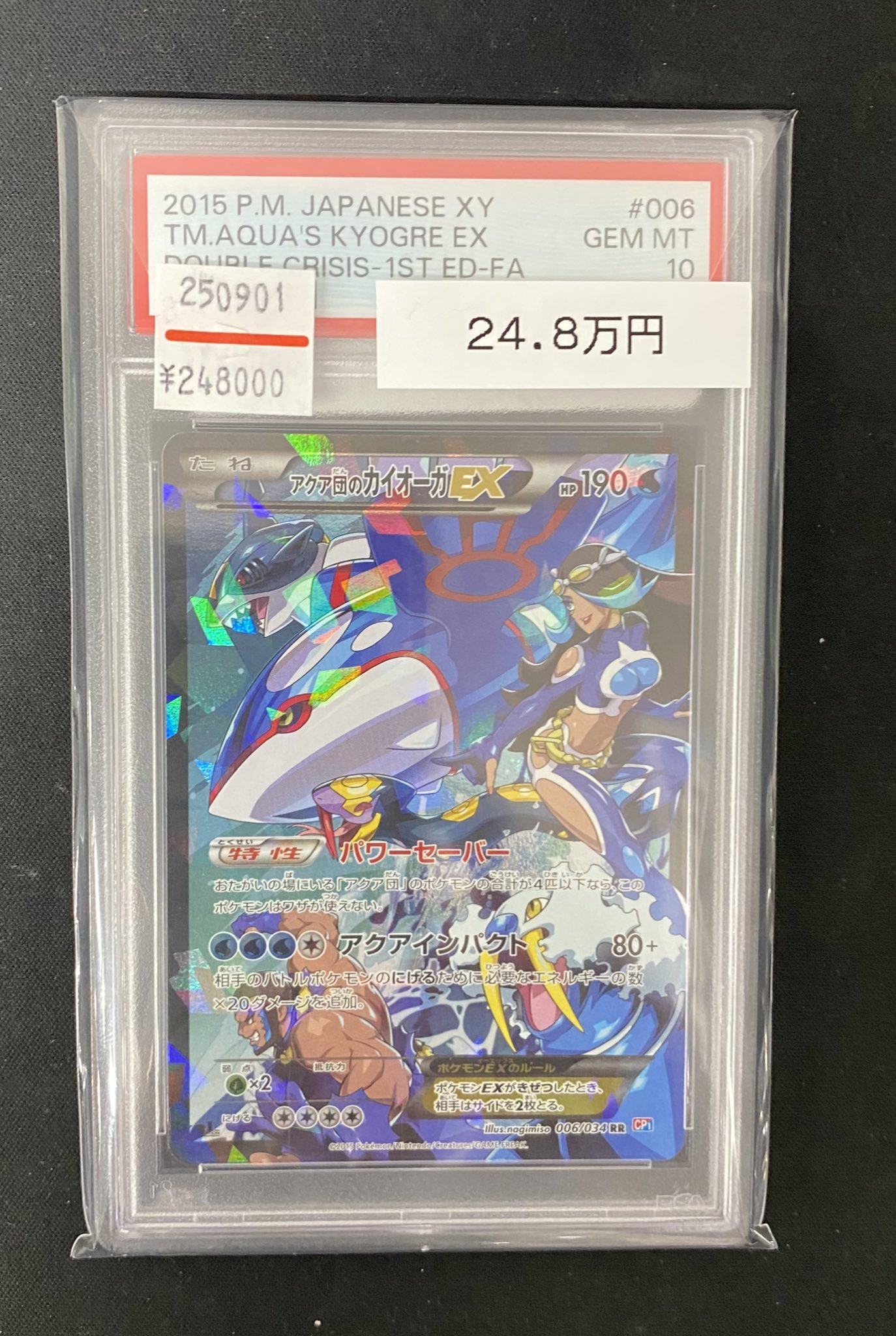ポケモンカード ポケカ アクア団のカイオーガEX RR CP1 PSA8