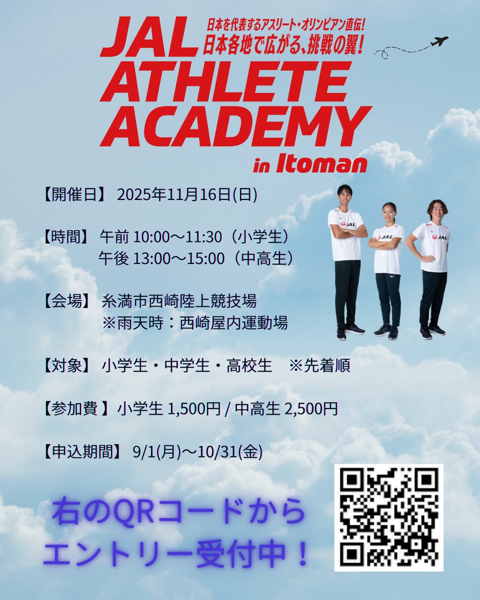 JALアスリート社員が 全国でスポーツの魅力を伝える 「JALアスリート