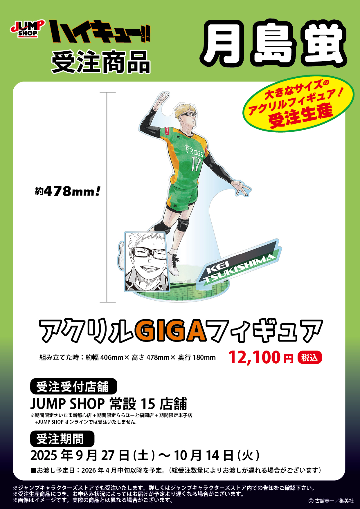 JUMP SHOP ジャンプショップ 当選品 限定 スクエア 缶バッジ セット