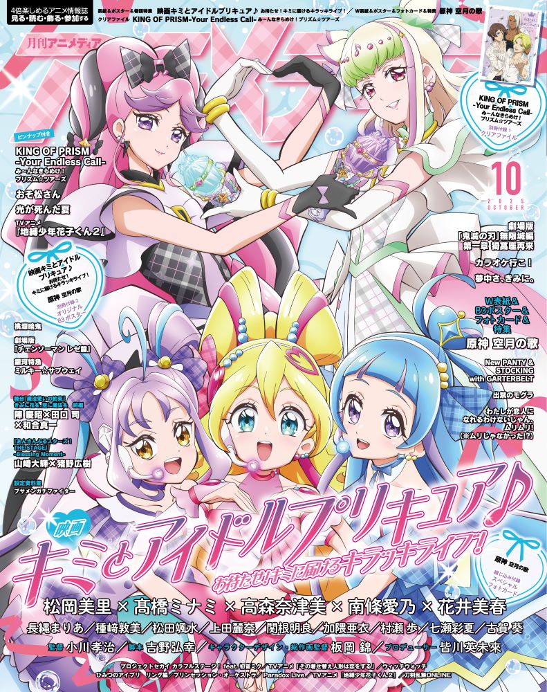 ☆当選品☆ キミとアイドルプリキュア♪ アニメイト