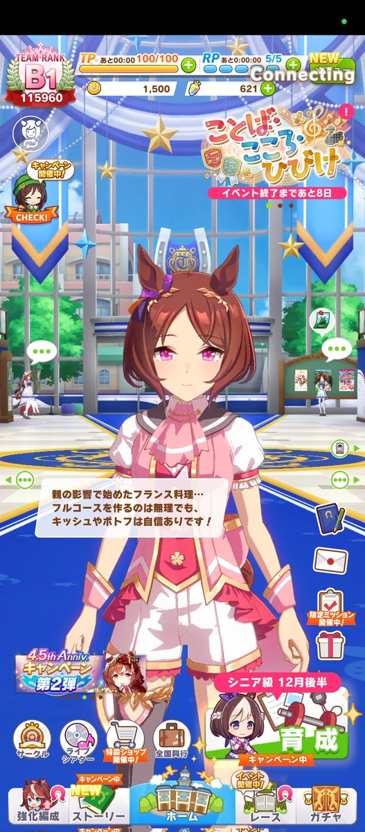 一枚目の画像のウマ娘のガチャを引いたら二枚目と三枚目の画像のサクラローレルがきました！↓#ウマ娘