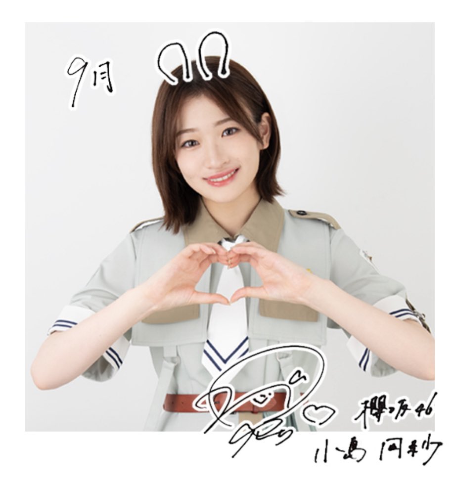 9月のグリーティングカード 🎹 #櫻坂46 #小島凪紗