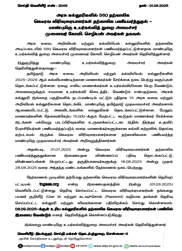 PettiKadaimedia's tweet photo. #NewsUpdate அரசு கலை, அறிவியல் மற்றும் கல்வியியல் கல்லூரிகளில் 560 தற்காலிக கெளரவ விரிவுரையாளர்கள் பணி நியமனம் - அமைச்சர் கோவி. செழியன்  
#TNColleges #PettiKadaiMedia https://t.co/JyoXMSjRnE