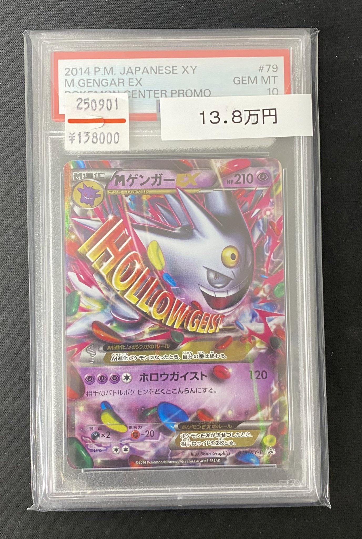 ポケモンカード　Mゲンガー　xy プロモ　PSA10 PSA10 ポケカ MゲンガーEX 1ED XY ファントムゲート - メルカリ