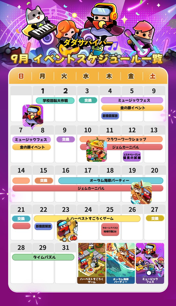 📢サバイバーの皆様、ビッグニュースです！ 本日、9月のイベント