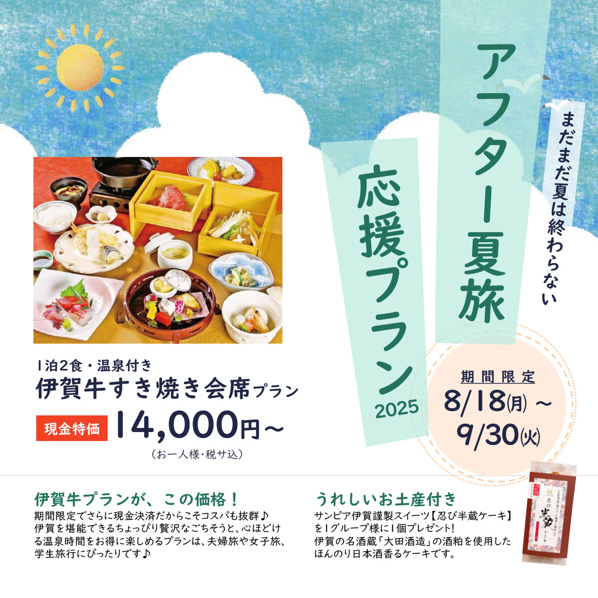 diary20203's tweet photo. 【アフター夏旅応援プラン】 
伊賀牛すき焼き会席に、伊賀の酒粕ケーキのお土産も付いてくる贅沢プランをご用意✨

🗓️期間：8/18～9/30 
💰料金：1泊2食・温泉付き 14,000円～(税込) 
※現金特価
✅ご予約
https://t.co/tzW9ToJuWn 

#サンピア伊賀 #伊賀 #三重旅行 #伊賀牛 🥷 https://t.co/I8ToUmP1y3