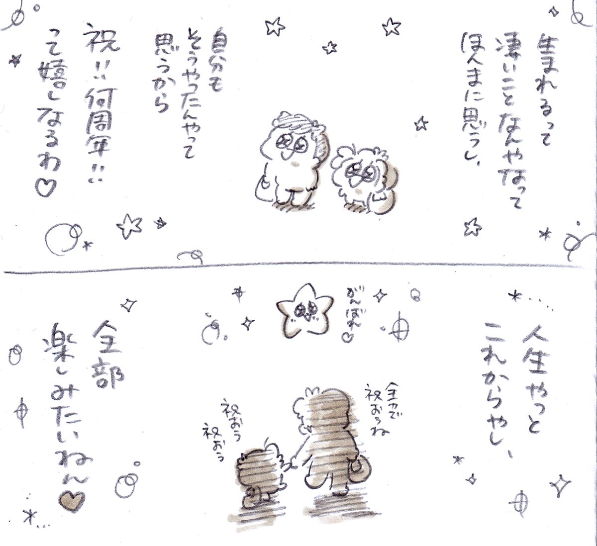 もーー全部楽しんで行こォ〜〜〜〜〜✊✊✊✨✨✨