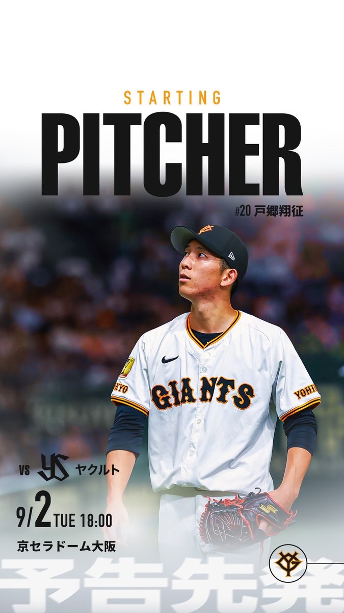 読売巨人軍（ジャイアンツ） on X