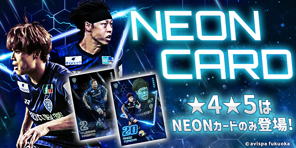 アビスパ福岡デジタルトレーディングカード (@AVISPA_DTC) / X