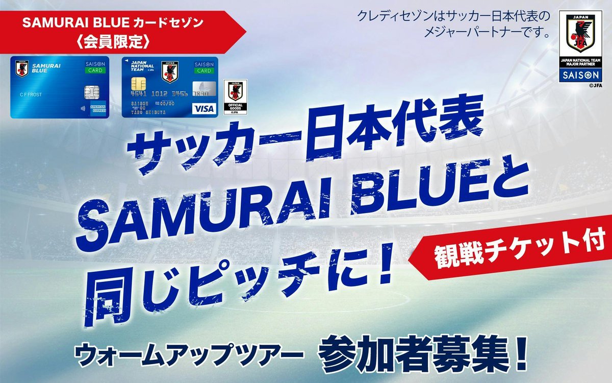 公式】SAMURAI BLUE カード セゾン on X